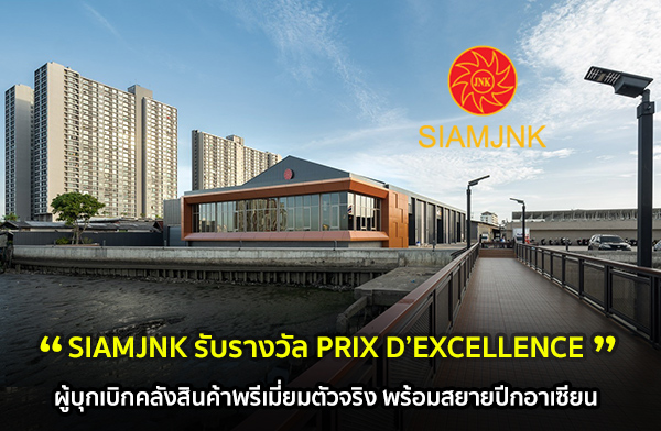 SIAMJNK Group ��áԨ��ѧ�Թ���������