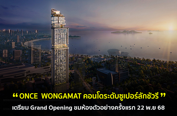 ONCE WONGAMAT �͹��������дѺ Super Luxury