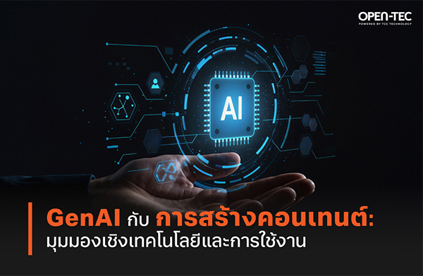 GenAI �Ѻ������ҧ�͹෹�� ����ͧ�ԧ෤�����