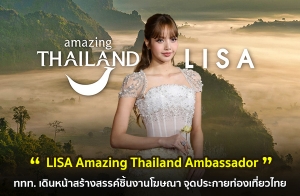 ���. �Թ˹�����ҧ��ä��鹧ҹ�ɳ� "�ԫ��" Amazing Thailand Ambassador ��������ҧ��ҡ���ó��дѺ����礤������� �ش��С�·�ͧ������� ����¹�ء��प������Ź�����졷���ͧ���Թ!