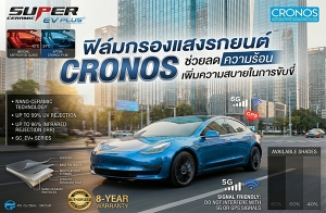 Cronos �ء��Ҵ�����ö EV �Դ��� "Super Ceramic EV Plus" �ҵðҹ ISO 9050 �٨ش���Ŵ����ẵ������ͧ�Ѻ�ҹ¹���Ѩ�����