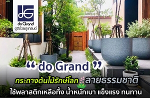 ��жҧ������ѡ���š "do Grand" ����Թ�Ѵ ����ùԵ�����ҵ� ��Ե�ҡ��ɾ��ʵԡ ��ᴴ ���� �س�Ҿ�дѺ��������