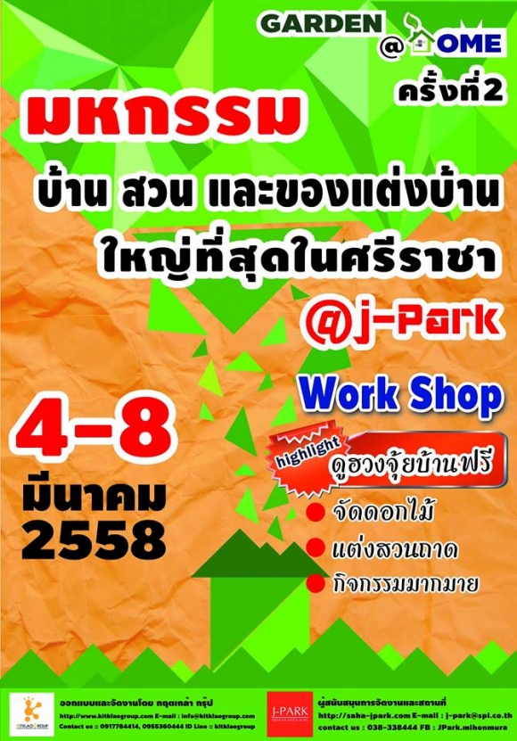 ��ҹ����ǹ仡Ѻ�ҹ Garden@Home ���駷�� 2