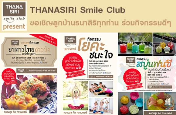 THANASIRI Smile Club ���ԭ�١��ҹ������Էء��ҹ �����Ԩ�������