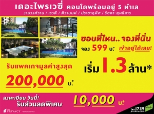 ���͹ⴾ�������� The Privacy 5 ���� ��Ҥ��ش����� Final Sale! 1-31 ��.�. ���