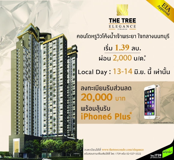 The Tree Elegance ���ҹ���