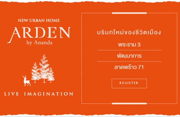 ͹ѹ��� Pre-sales 3 �ç������� ����������������ù�� Arden