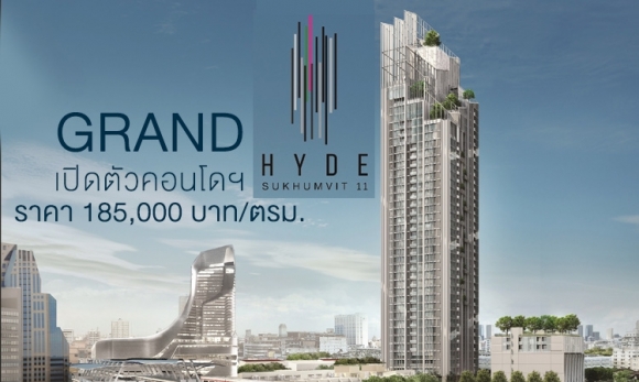 �ù�� ����ʷ� �Դ��Ǥ͹�� �дѺ���͹�� Hyde Sukhumvit 11