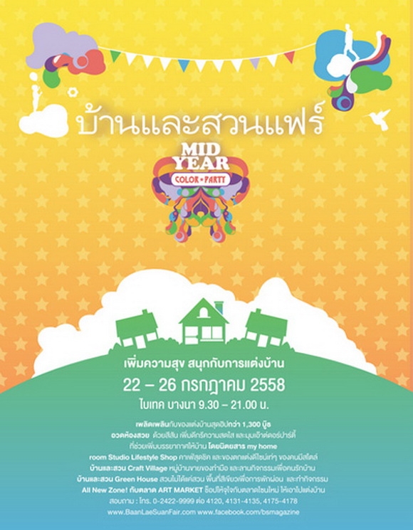 �ҹ��ҹ����ǹ��� Midyear 2015