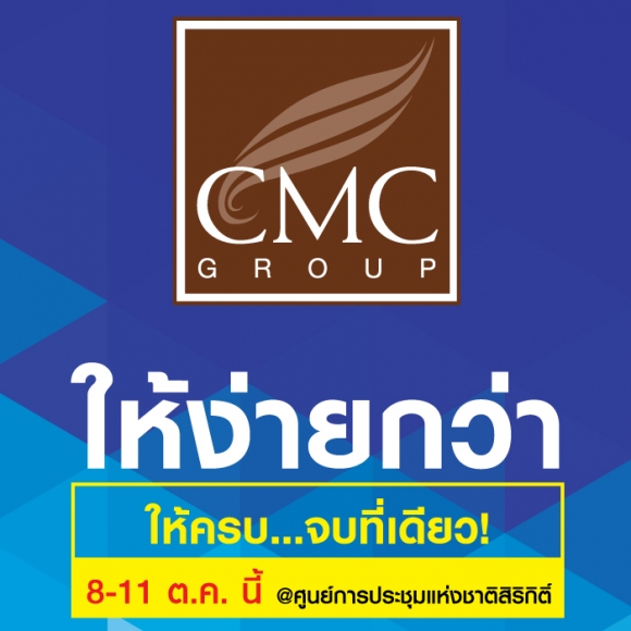 CMC Group �����͡�ٸ �ҹ�ˡ�����ҹ��Ф͹� ���駷�� 33