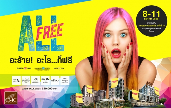 CMC Group �Ѵ��໭���� All Free ������ ���� ���� �����ҹ�ˡ�����ҹ��Ф͹� ���駷�� 33