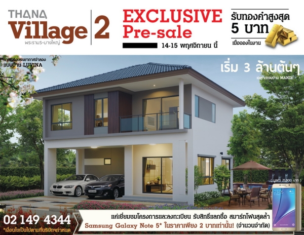 ������� �Դ Exclusive Pre-sale �������Ũ 2 ������ 5 - �ҧ�˭�