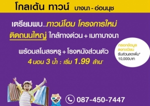 ���� �Ź�� �Դ���ͧ��ǹ�����ç������� "���� ��ǹ� �ҧ�� - ��͹�ت" �Դ����˭� ���ҧ��ǹ ����� 1.99 ��ҹ*