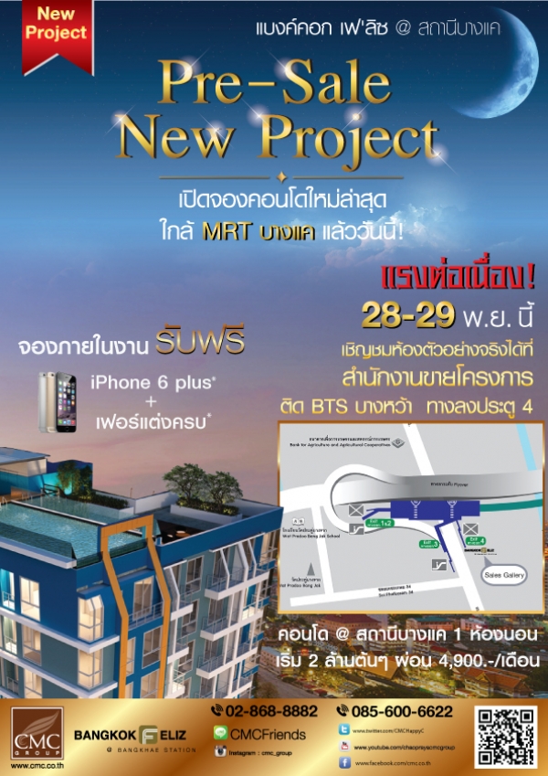 CMC Group �Ѵ�ҹ Pre-Sale