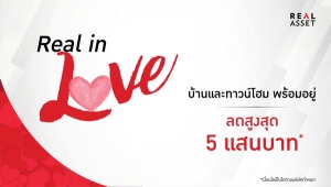 ���������ʷ� ᨡ������ҹ��ͧ���Ź䷹�Ѻ��໭ Real in love