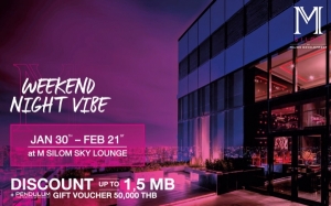 ������ �Ѵ�ҹ "M Silom Weekend Night Vibe" ������ӡѺ�������������Ӥ׹ 30 �.�. - 21 �.�.��� ��� M Silom