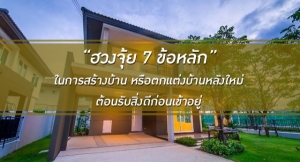 �ǧ���� 7 �����ѡ 㹡�����ҧ��ҹ ���͵��觺�ҹ��ѧ���� ��͹�Ѻ��觴ա�͹�������