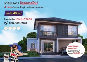 �����Ź��� �Դ���ŧ����¹ ��ҹ�ç������� "���� ���� �ҧ�� - ������" �Ҥ������ 3.49 ��ҹ*