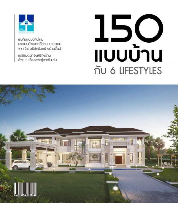 �Ѻ���ҧ��ҹ Home Builder Focus 2016