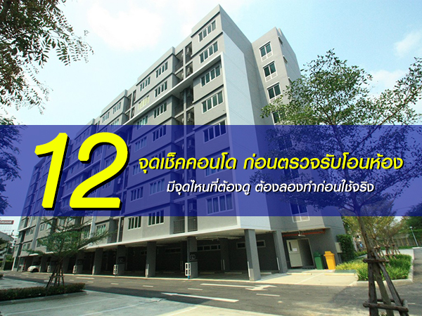 12 �ش����ͧ�礤͹� ��͹��Ǩ�Ѻ�͹��ͧ �ըش�˹����ͧ��