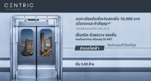 ʫ ʷ Ѵ "繷Ԥ ¢ҧ ൪" ͹ 2  ͹觤ú Դ MRT ¢ҧ  3.69 ҹ