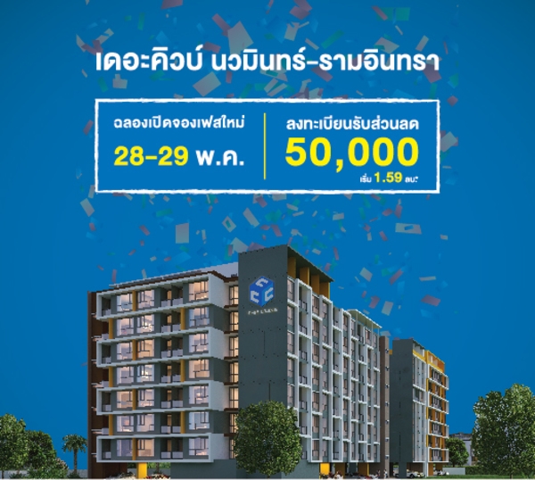 The Cube Nawamin-Raminthra