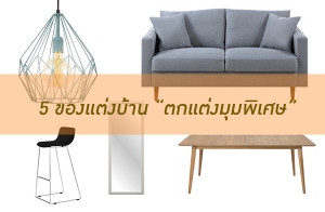 5 �ͧ�觺�ҹ ������������ "Less is more" ��§������ǡ��������ҹ�ٴբ����