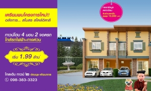 "���� ��ǹ� � ��͹�ت - �Ѳ�ҡ��" ��ǹ�����ç������� �ѧ��ѹ����� 4 ��ͧ�͹ 2 ���ʹö ����� 1.99 ��ҹ*