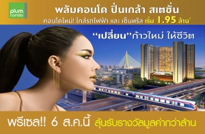 �ġ��� �Դ�����!! "�����͹� ������� �൪��" �ѹ��� 6 �.�.��� ����Ѻ�ҧ�����Ť�ҡ�����ҹ