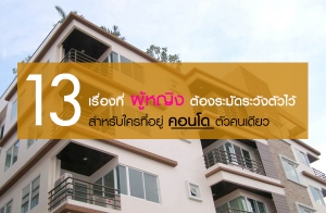 13 ����ͧ��� "���˭ԧ" ��ͧ���Ѵ���ѧ������ ����Ѻ�÷������͹ⴵ�Ǥ�����