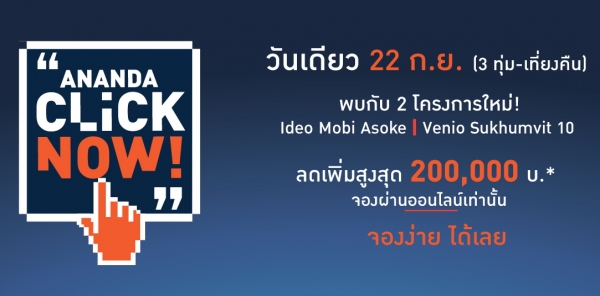 ͹ѹ�� Ananda Click Now