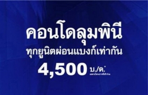 ���ç�ҡ LPN "�ء�ٹԵ��͹ầ�� 4,500 �." �ҹ�ˡ�����ҹ��Ф͹� ���駷�� 35