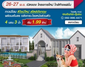 �Դ�ͧ��ǹ���� "���� ��ǹ� ����Թ���-���͹" ��ǹ������䫹����� �����ѧ��� �ѹ��� 26-27 �.� ��� 4 ��ͧ�͹ ����� 1.99 ��ҹ�ҷ*