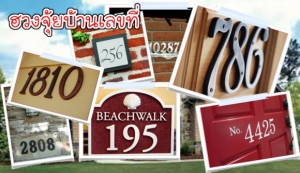 �ǧ�����Ţ����ҹ ���������Ţ �ͧ�Ţ����ҹ����������ͧ��!