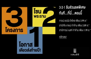 "�ʹ����" �Ѵ�� ���»� 3-2-1 �Ѻ��ǹŴ����ɷѹ��..�չ��..�͹��� 3 �ç��� ⫹������ 2 �͡�� 1 �����觷��»�! �ͧ�������ѹ���