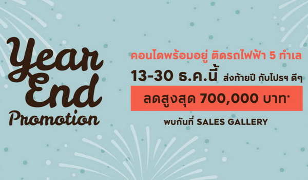 AP �Ѵ�� Year End Promotion