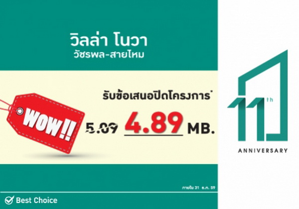 ������ ��� �Ѫþ� - ������ �Ѻ����ʹͻԴ�ç��� 4.89 ��ҹ�ҷ