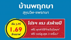 "�ġ��" �Ѵ��� �ç �觷��»�  "��ҹ�ġ�� �آ���Է-�á��" ���! �ء���������ѹ�͹�* ���! �����٧�ش 3 ����ͧ* ����� 1.69 ��ҹ�ҷ* �ͧ�������ѹ���