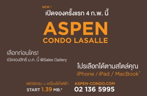 "ASPEN CONDO LASALLE" ç ͺѺſ ú + ͧ俿 ͡͹! ԴͧԷ . @Sales Gallery  1.39 ź.* Դͧá 4 . 