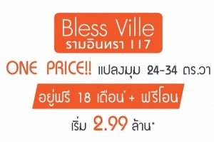  ʷ ش "Bless Ville Թ 117" ONE PRICE !! ŧ 24-34 .  18 ͹*+͹  2.99 .* ͧѹ