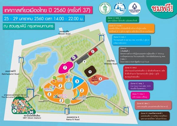 งานเทศกาลเที่ยวเมืองไทย ครั้งที่ 37 งานเทศกาลเที่ยวเมืองไทย ครั้งที่ 37