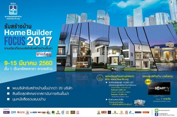 Home Builder Focus 2017