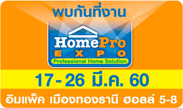 HomePro Expo ���駷�� 25