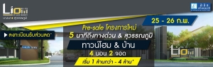 Pre-sale ç "LIO BLISS ( ʫ) ҧ - ó" 5 ҷ ֧ҧǹ ó ŧ¹ѺǹŴ* 25-26 ..