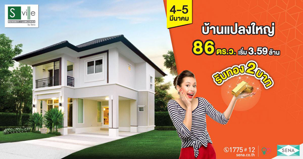 S Ville Rungsit Lamlukka