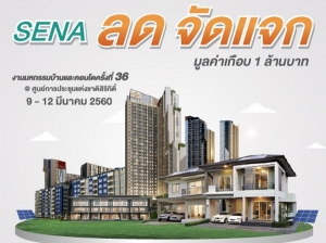 SENA çش! ҹˡҹФ͹ 駷 36 º "Ŵ Ѵ ᨡ" Ťͺ 1 ҹҷ