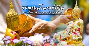 �Ը��ç��Ӿ�з���ҹ���ҧ�١��ͧ �������鹵͹��С�÷Ӥ������Ҵ���ҧ�١�Ը�