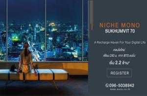 �ʹ�� ������Դ�͹����� ������� BTS ���� ��§ 250 ���� "Niche Mono Sukhumvit 70" ������鹷�� 2.2 ��ҹ*