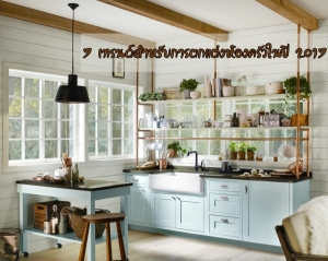 7 �ù������Ѻ��õ�����ͧ����㹻� 2017