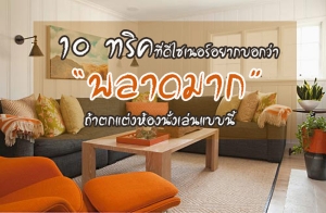 10 ��Ԥ�����������ҡ�͡��� "��Ҵ�ҡ" ��ҵ�����ͧ������Ẻ���